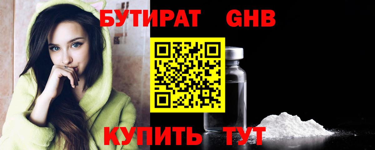 Артём  Бутират  Вход с VPN  Бутират бутандиол 