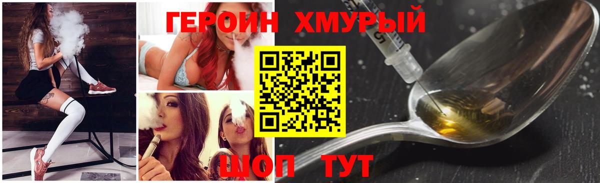 ГЕРОИН  Вход с VPN  Артём  Героин Heroin 