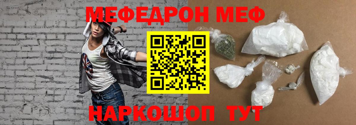 МЯУ-МЯУ мяу мяу  hydra ССЫЛКА  Артём  МЕФ  где купить наркоту  Вход с VPN  Меф 